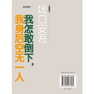 退步主义者（日本百年经典文学）