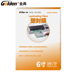 GOLDEN 金典办公 金典（GOLDEN）塑封膜6寸过塑膜 照片菜单文件护卡膜100张/包 7C 110*160