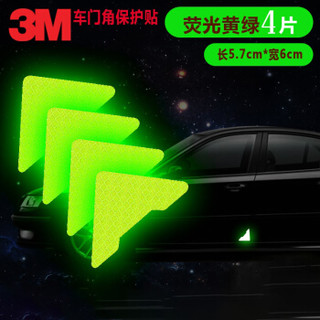 3M反光贴车门角保护贴警示贴防撞警示车贴汽车贴纸　尺寸5.7*6cm（4片装）荧光黄绿