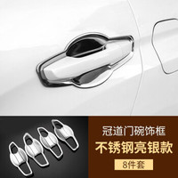 小忙牛（Mcow）小忙牛装饰配件适用本田冠道门碗贴URV改装专用车门把手拉手亮片 冠道 外门碗 亮银