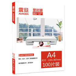 AURORA 震旦 A4-80MIC透明高清专用护卡膜/塑封膜220x307mm（100张/包）