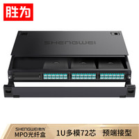 胜为（shengwei）MPO光纤配线箱 72芯LC多模满配 万兆OM3高密度模块化终端盒配线架预端接分线箱MDF-10MO-72L