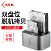 飚王（SSK）DK100移动硬盘盒底座2.5/3.5英寸USB3.0 SATA串口台式笔记本机械固态ssd外置盒 双盘位脱机拷贝