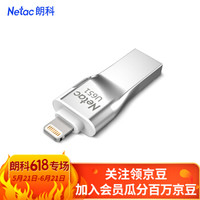 朗科（Netac）128GB USB3.0 苹果U盘U651 皓月银 苹果官方MFI认证支持iPhone和iPad 手机电脑两用加密u盘