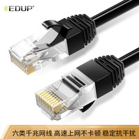翼联 EDUP 六类CAT6类网线 千兆网络连接线 工程家用电脑宽带监控非屏蔽8芯双绞成品跳线 5米 黑