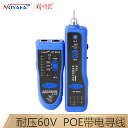 NOYAFA 精明鼠 NF-801B寻线仪 查线仪 NF-801B蓝色款