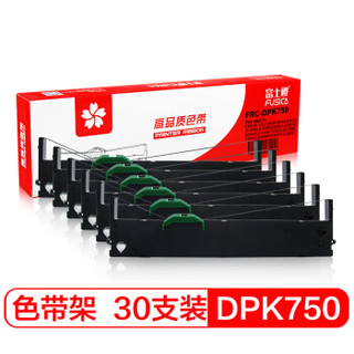 富士樱 DPK750/760/770K色带架 30支整箱装 适用富士通DPK700 970 1080 2680 2780 6630 6635 6735打印机