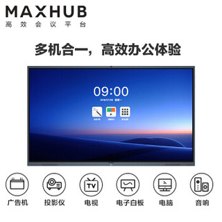 MAXHUB X3 S系列 75英寸会议平板 4件套装 视频会议大屏 教学会议一体机（SC75CD+WT01A+SP05+ST23）
