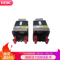 华三（新华三 H3C）LSPM1FANSB 交换机风扇模块(电源侧出风)