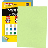 文仪易购（oaego）A4云彩纸封面纸 皮纹纸多色硬卡纸 100张/包14# 浅绿  230g