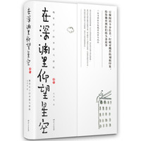 在深渊里仰望星空:魏晋名士的卑微与骄傲