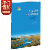 国家地理地图集  三江源头科学考察地图集 中国地图图集（限量珍藏版）