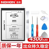 诺希  旗舰版 OPPO R11 Plus OPPO电池/手机电池适用于 OPPO R11 Plus