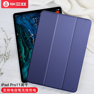 毕亚兹 苹果2018新全面屏iPad Pro保护套 iPad Pro 11英寸保护壳 支持磁吸充电笔 智能休眠 PB75-深海蓝