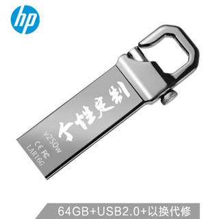 惠普（HP）64GB USB2.0 U盘 v250w 金属黑 (个性化自定义定制金属U盘)