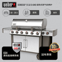 威焙（weber）商用家用庭院别墅花园聚餐BBQ烧烤架全套S640 10人以上不锈钢色