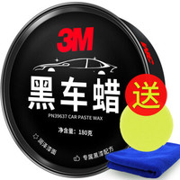 3M 车蜡汽车蜡黑深色车专用养护蜡 抛光增亮去污养护防划痕