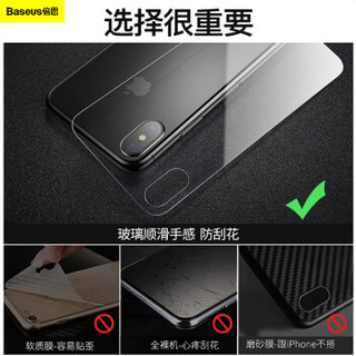 倍思（Baseus）iPhoneXS钢化后膜 苹果XS钢化背膜 高清防爆抗指纹非全屏玻璃手机贴膜5.8英寸 透明