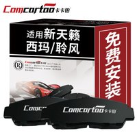 卡卡铂汽车陶瓷刹车片前片专用日产新天籁13款后/楼兰/西玛 原厂原装升级后刹车皮  厂家直发