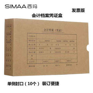 SIMAA 西玛 发票版会计凭证盒 255*145*50mm 10个/包 240*140费用报销粘贴单记账凭证封面包角纸档案盒子