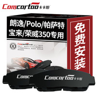 卡卡铂汽车陶瓷刹车片后片大众Polo/朗逸/帕萨特/领驭/宝来/朗行/荣威350/名爵MG5/世嘉/标致301/307CCB50004