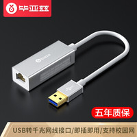毕亚兹 以太网转换器 USB3.0外接1000M有线网卡 USB转RJ45 适于苹果笔记本MacBook Pro/Air ZH21-银