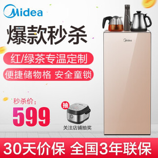 美的（Midea）茶吧机立式饮水机家用办公智能多功能下置式温热型饮水器YR1027S-W玫瑰金