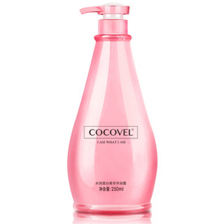 cocovel蔻露薇 C75水润蛋白香芬沐浴露法式香水型沐浴乳250ml（嫩肤 保湿 滋润）香氛SPA系列