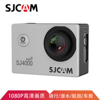 SJCAM SJ4000 WIFI运动相机1080P高清170广角数码摄像机（银色）潜水骑行照相机行车记录仪防水智能相机vlog