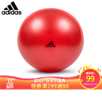 阿迪达斯（adidas）瑜伽球 加厚防爆健身球 弹力球男女通用健身器材 配充气筒 红色 直径55CM ADBL-11245OR