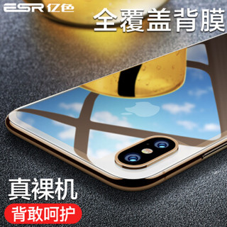 亿色(ESR)苹果X/XS钢化膜背膜 iPhone X/XS通用钢化后膜  全屏覆盖高清防爆防指纹玻璃保护手机后背贴膜 金色