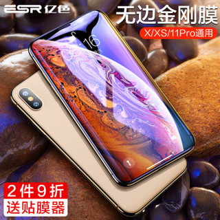 亿色(ESR) 苹果11pro/X/XS钢化膜 iphone11pro钢化膜 护眼抗蓝光非全屏覆盖防爆防指纹玻璃手机膜-送贴膜器