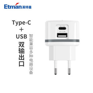 英特曼（Etman）Type-C手机充电头旅行插头充电器多口USB 欧洲欧规国际转换插座