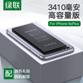 绿联 手机电池 通用苹果6splus/iphone6splus/苹果六splus手机 3410毫安 大容量内置电池 配拆机工具 60997