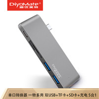 迪优美特 Type-C扩展坞usb转接MacBookPro苹果电脑转换器 【双USB+TF卡+SD卡+充电】5合1  OTN-31