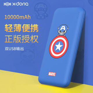 X-doria 漫威正版充电宝10000毫安 轻薄便携大容量移动电源 双USB口苹果安卓手机平板通用 掣风美国队长