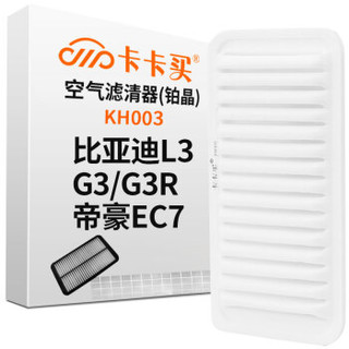 卡卡买 铂晶空气滤芯滤清器汽车空气滤比亚迪L3/G3/G3R/帝豪EC7 1.5/1.8 KH003