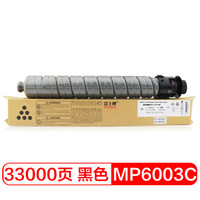 富士樱 MPC6003C 黑色碳粉盒 适用理光MP C4503SP C5503SP C6003SP C4504SP C4504exSP C6004SP/exSP墨粉