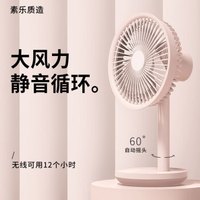 素乐 超静音 USB小电风扇  落樱粉