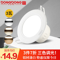 東東 led筒灯客厅吊顶天花灯嵌入式孔灯洞灯单过道灯饰