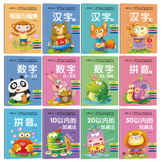 幼儿学前必备描红系列（全12册）