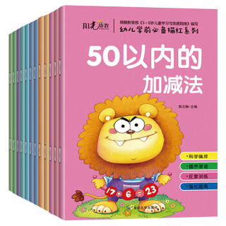 幼儿学前必备描红系列（全12册）