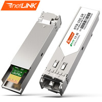 netLINK HTB-10G-SR SFP+万兆光模块 多模双纤 10G-850nm-300米 适用思科企业级交换机 一只