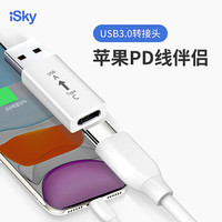 iSky USB3.0公转Type-C母转接头 手机充电数据传输 USB-C耳机硬盘盒充电器 适用三星小米华为Macbook