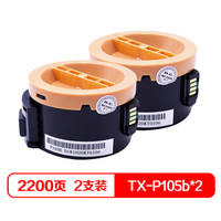 班图 P105B粉盒 2支装 适用富士施乐P105b P158B墨盒 M105B M158B/ab P218b墨粉筒 M218fw碳粉 打印机墨粉