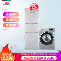 博世（BOSCH）274升零度保鲜三门+10公斤智能滚筒 KGU28A260C+WAU28568HW 银色品质生活冰洗套装