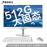 清华同方（THTF）精锐550  一体机台式办公电脑23.8英寸(i5-9400 8G 512GSSD MX150 2G独显  三年上门)