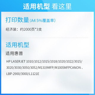 天之（Tianzhi）Q2612X高清版硒鼓大容量2K三支装 适用惠普1020 M1005 1022 M1319f MFP 佳能FX9 CRG303