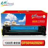 eternal e代 CF501A/202A硒鼓蓝色 无芯片 适用于惠普HP202A M254NW 254DW 280N 281fdw打印机