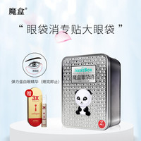 NextBox 魔盒 大眼袋眼膜贴改善男女士眼袋淡化紧致正品